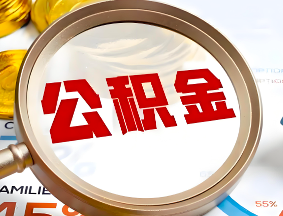 承德住房公积金一年能提几次，每个城市是不是不一样。